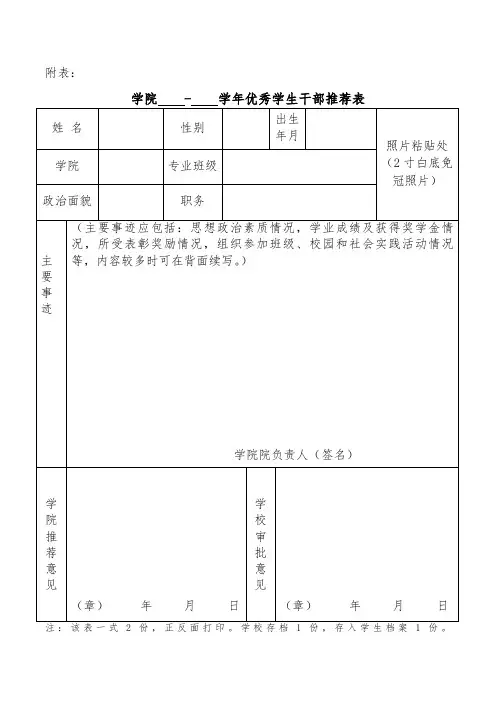 优秀学生干部推荐表
