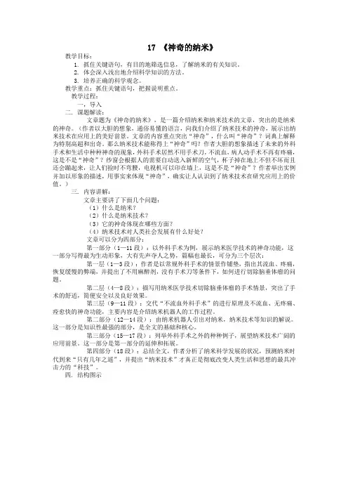 17 《神奇的纳米》教案