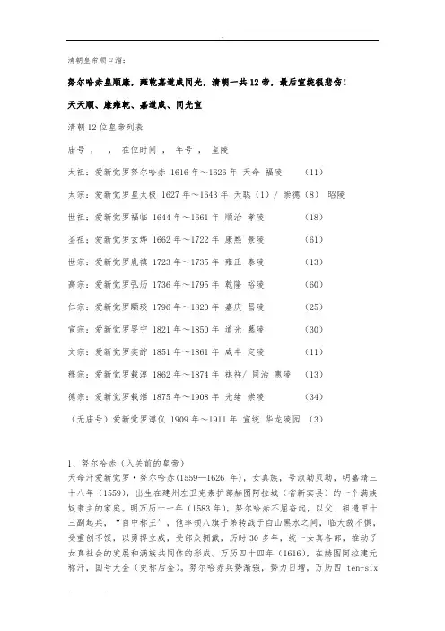 大清十二帝