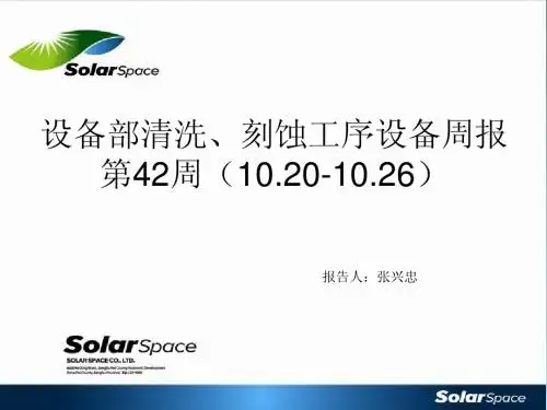 清洗、刻蚀周报-第43周