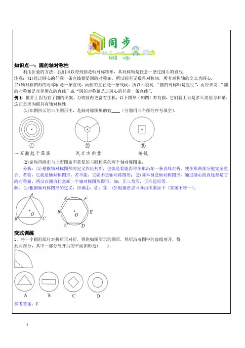 九年级下_3.2圆的对称性.
