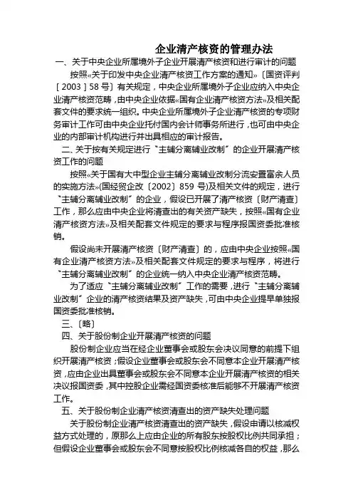 企业清产核资的管理办法