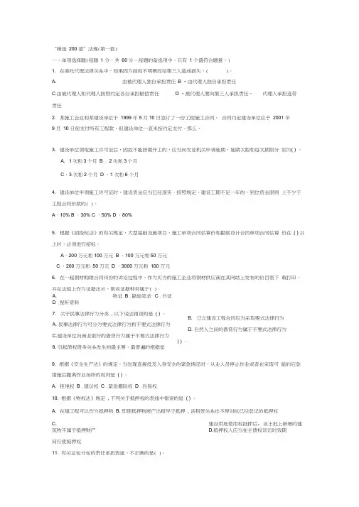 2013年二建法律法规必做200题+答案!!电子教案