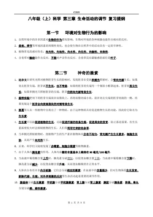 八年级(上)科学第三章复习提纲