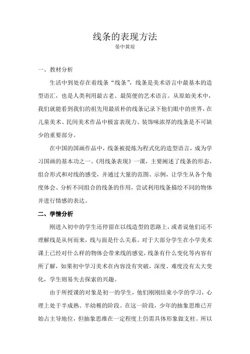 线条的表现方法晏中黄琼