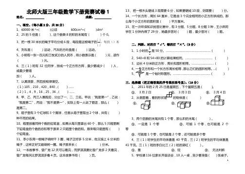 北师大版三年级数学下册竞赛试卷1