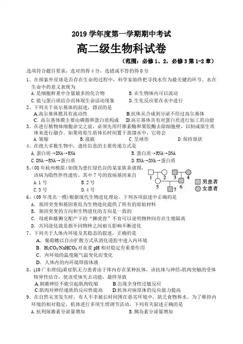 2019学年度第一学期期中考试高二级生物科试卷