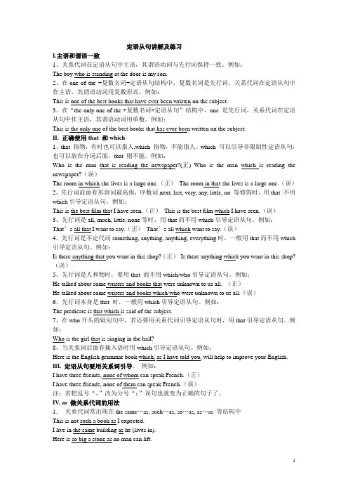 高中英语必修一-定语从句讲解-练习