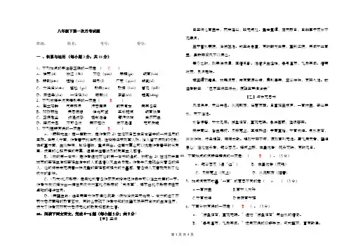人教版八年级下语文第一次月考试卷及答案