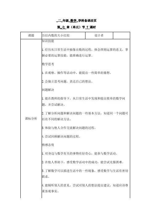 人教版二年级数学下册第七单元第7课时万以内数的大小比较