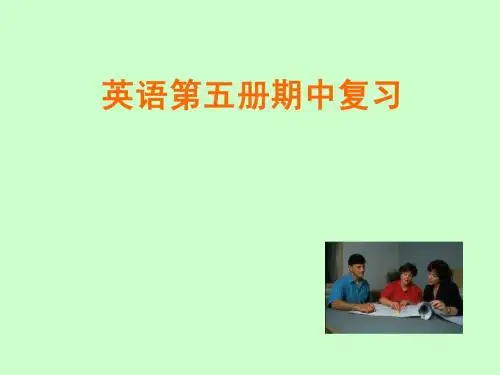 九年级英语上册期中复习