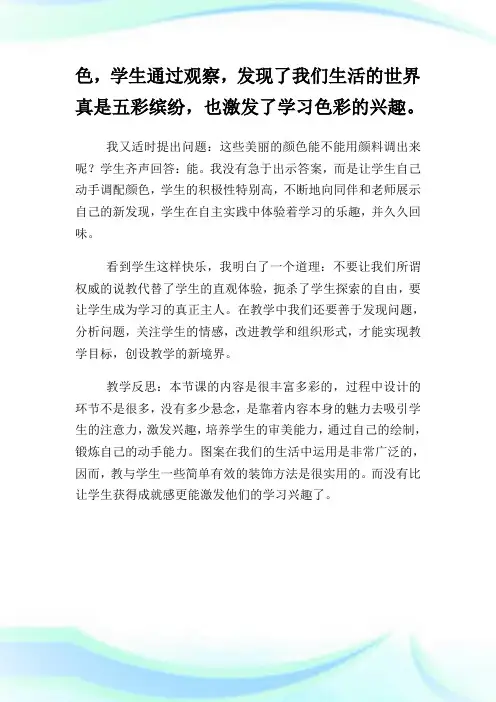小学二年级美术《三个伙伴》教学反思范文.doc