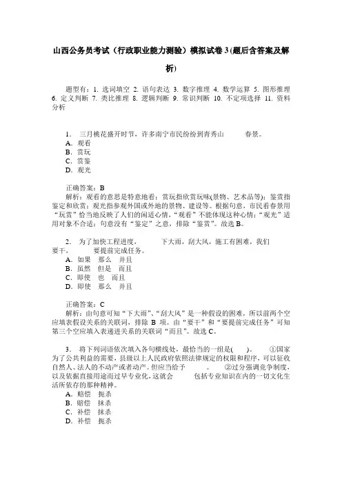 山西公务员考试(行政职业能力测验)模拟试卷3(题后含答案及解析)