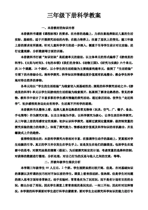 青岛版三年级下册科学教案