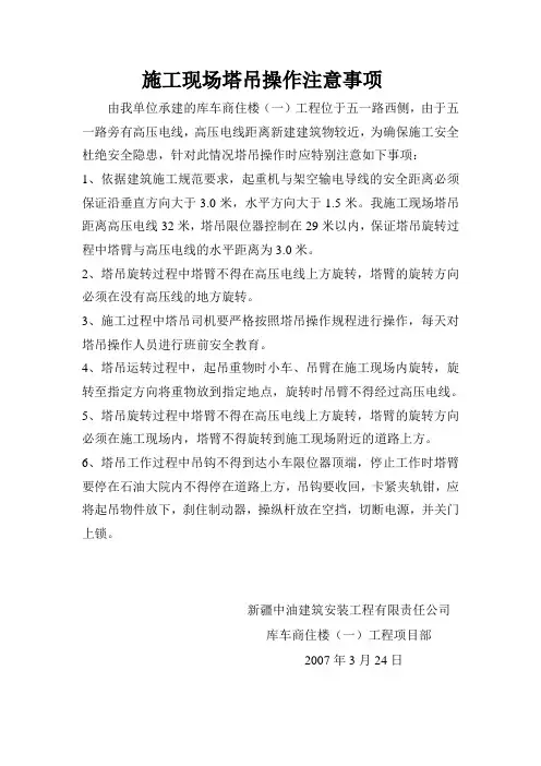 施工现场塔吊操作注意事项