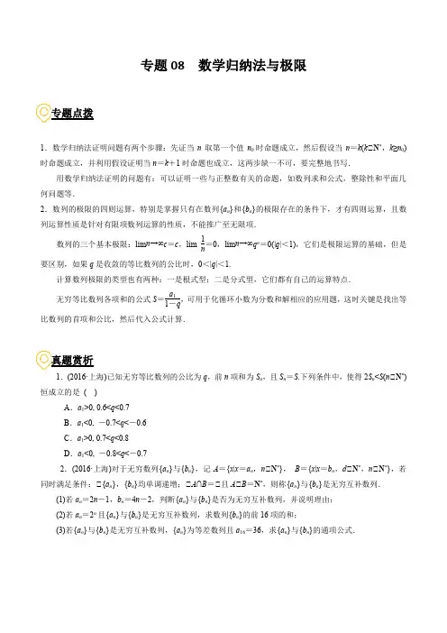 2020年高考数学二轮复习(上海专版) 专题08 数学归纳法与极限(原卷版)