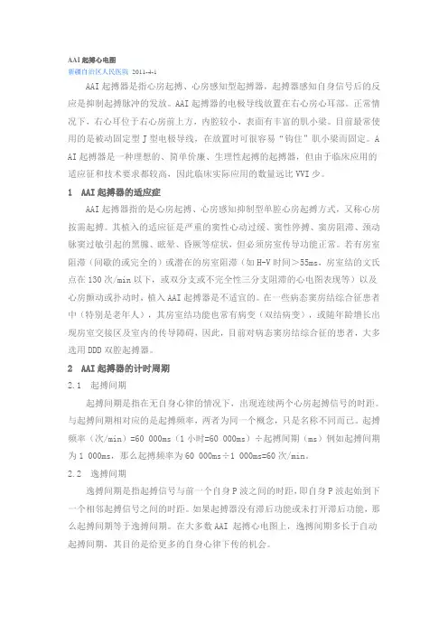 AAI起搏心电图