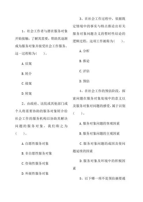 助理社会工作师考试模拟试题