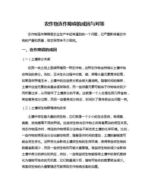 农作物连作障碍的成因与对策