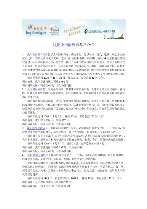 沈阳中街酒店推荐及介绍