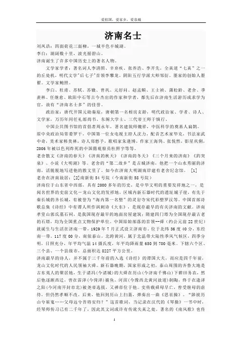 济南名士