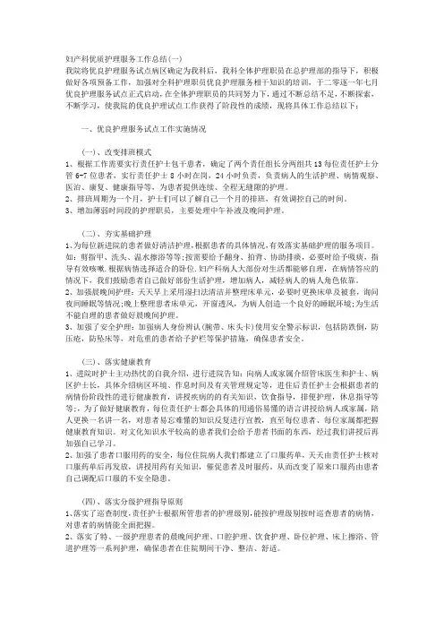 妇产科优质护理服务工作总结范文(六篇)