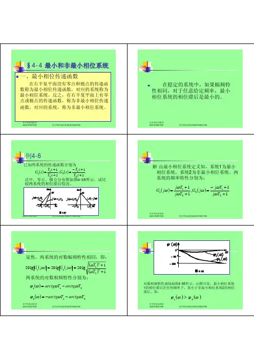 第四章第四节新 控制工程基础