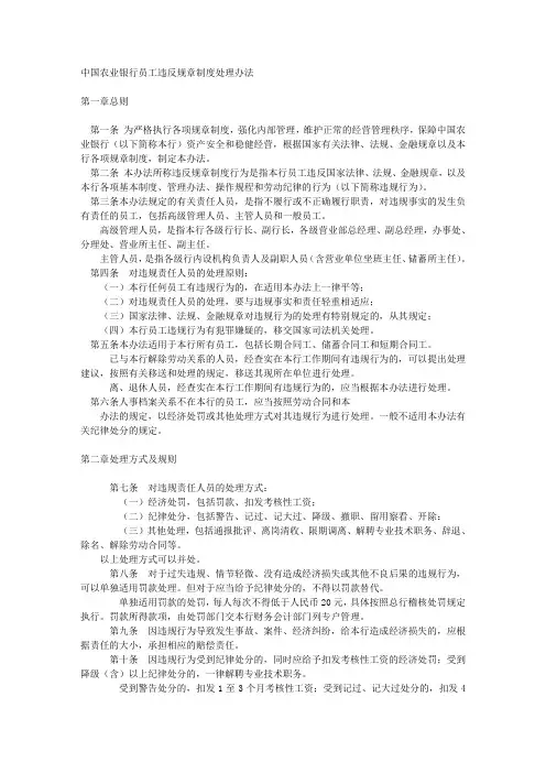 农行员工违反规章制度处理办法