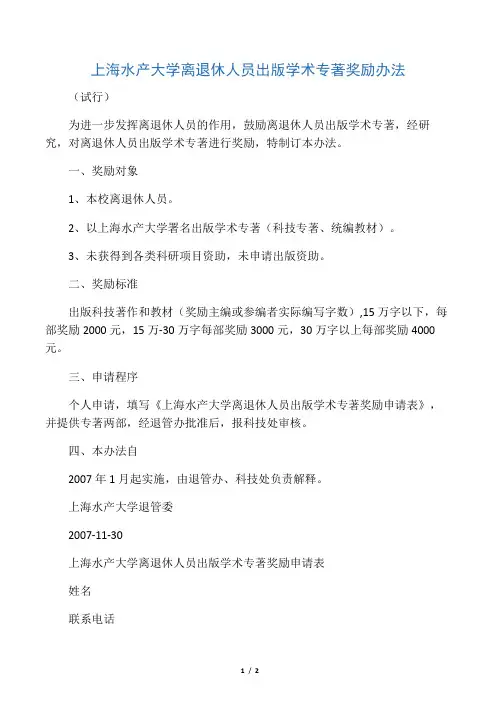员出版学术专著奖励办法