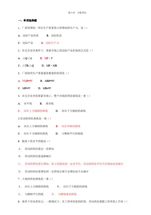 西方经济学网考题--分配理论