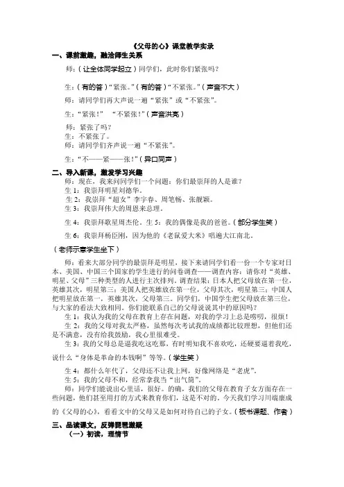 《父母的心》课堂教学实录