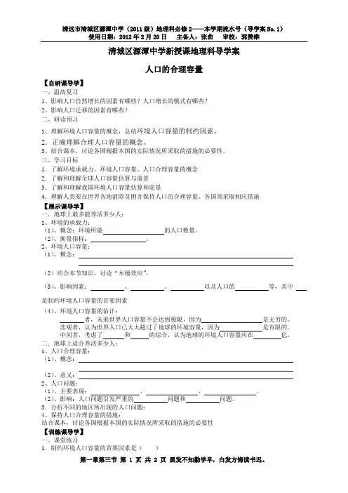 地理必修2《人口的合理容量》导学案