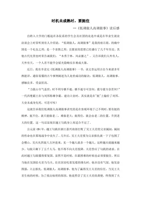 《低调做人高调做事》的读后感