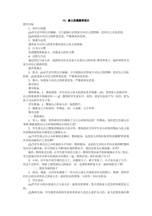 一年级下册道德与法治10、家人的爱教案