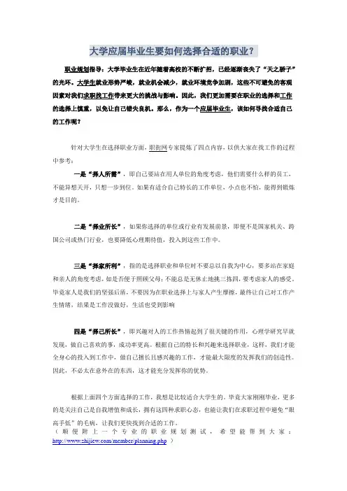 大学应届毕业生要如何选择合适的职业？