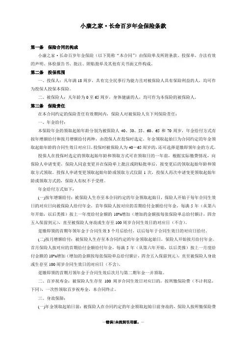 长命百岁