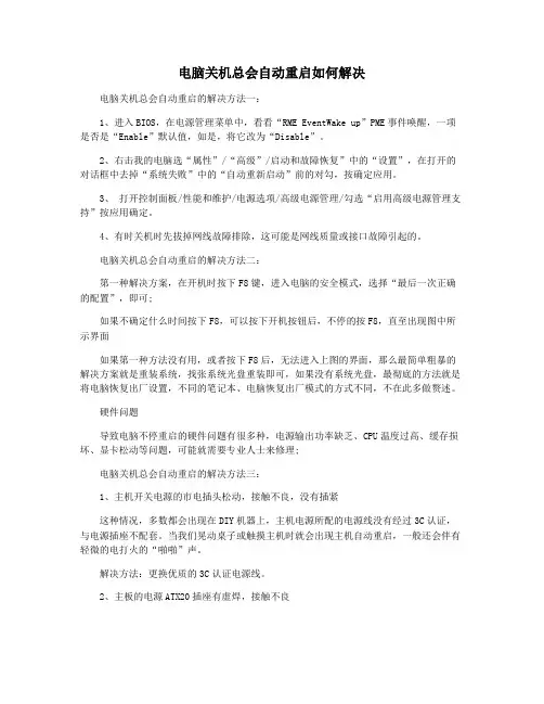 电脑关机总会自动重启如何解决