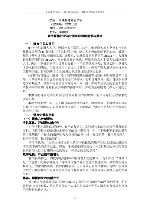 软件工程专业调查报告