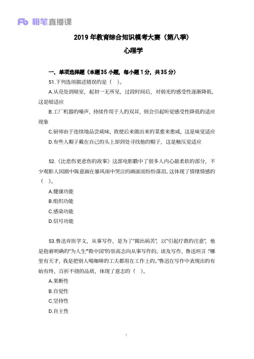 2019年教育综合知识模考大赛(第八季)心理学【题干+答案】