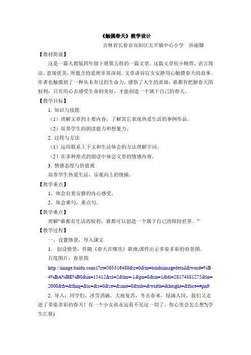 《触摸春天》教案及反思