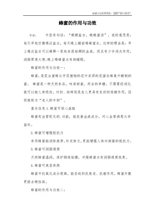 蜂蜜的作用与功效