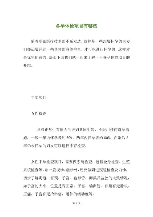 备孕体检项目有哪些