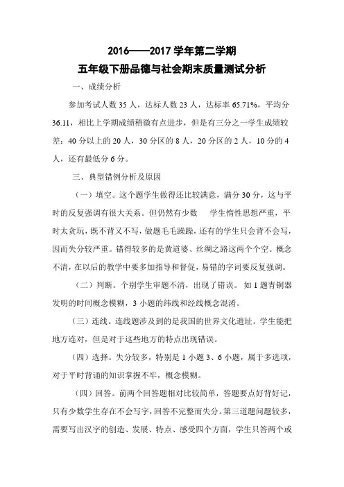 五年级品社试卷分析