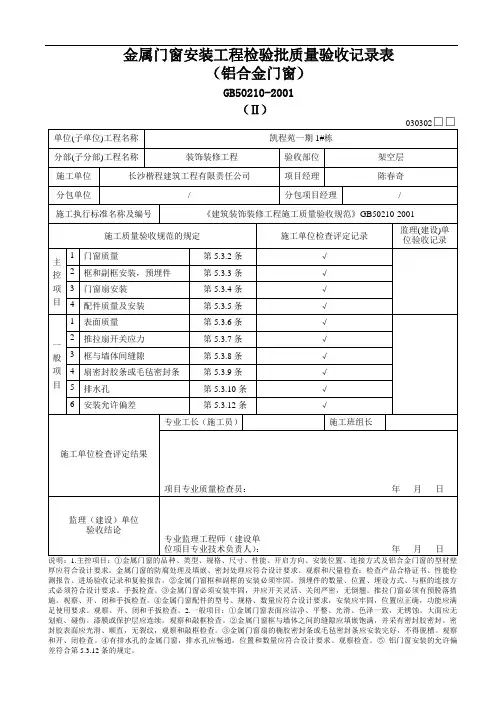 金属门安装工程检验批质量验收记录表