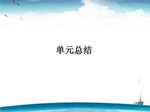 【师说】2016高考历史(岳麓版)一轮全程复习构想课件：第五单元 中国社会主义的政治建设与祖国统一1.15