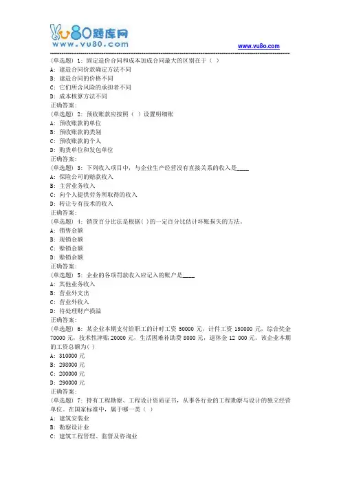 18秋东财《施工企业会计》在线作业一