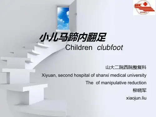 小儿马蹄内翻足