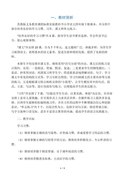 四年级下语文教学工作计划