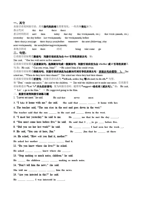 初中直接引语变间接引语精选练习题.doc33