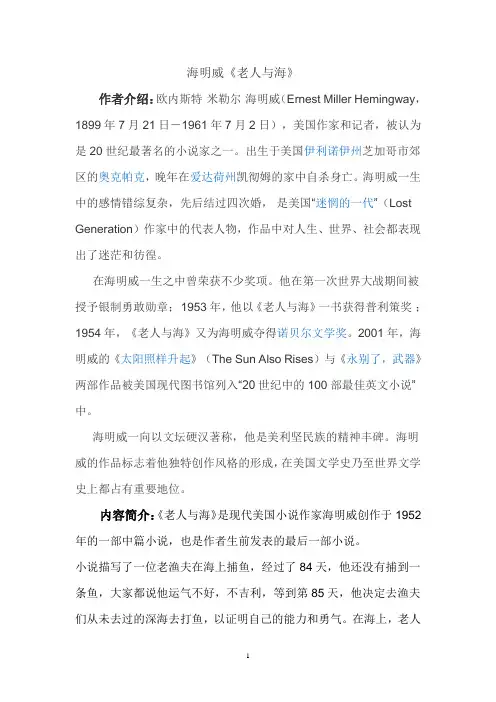 老人与海简介